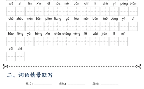 三上语文2025新-课文词语专项训练_25秋《生字+组词+字帖》语文1-6年级
