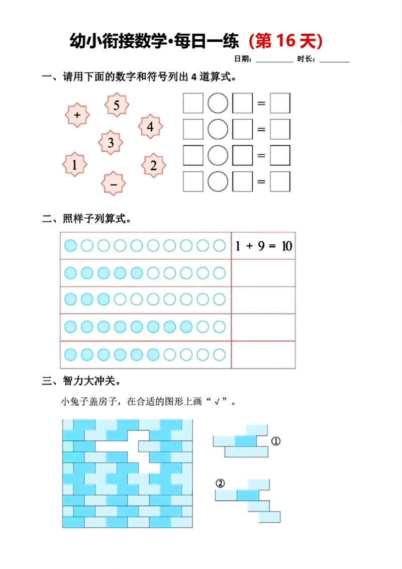 _幼小衔接数学每日一练(第1天)(1)(1)_幼小衔接全套_幼小衔接资料大全_幼小衔接资料1️⃣_幼小衔接数学