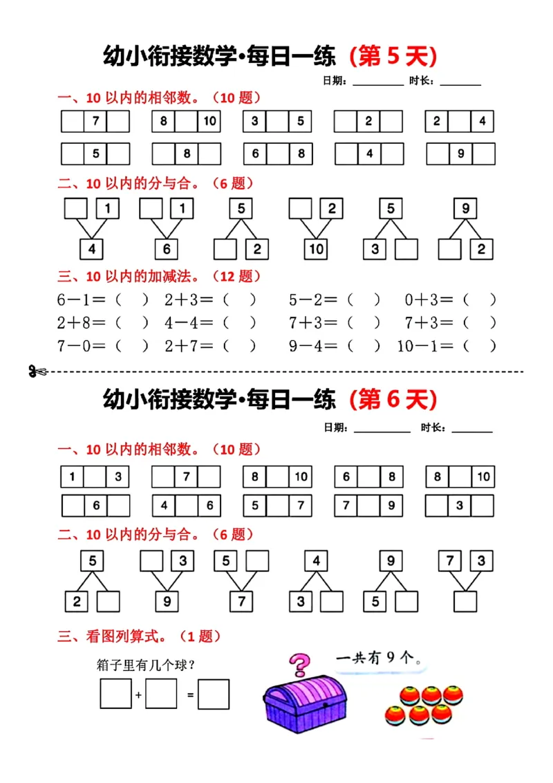 _幼小衔接数学每日一练(第1天)(1)(1)_幼小衔接全套_幼小衔接资料大全_幼小衔接资料1️⃣_幼小衔接数学