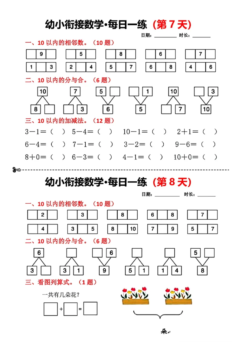 _幼小衔接数学每日一练(第1天)(1)(1)_幼小衔接全套_幼小衔接资料大全_幼小衔接资料1️⃣_幼小衔接数学