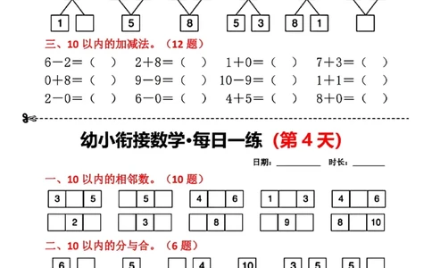 _幼小衔接数学每日一练(第1天)(1)(1)_幼小衔接全套_幼小衔接资料大全_幼小衔接资料1️⃣_幼小衔接数学