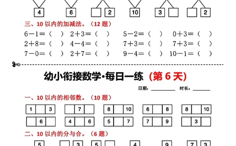 _幼小衔接数学每日一练(第1天)(1)(1)_幼小衔接全套_幼小衔接资料大全_幼小衔接资料1️⃣_幼小衔接数学