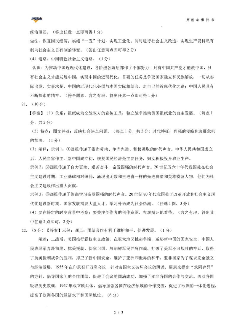 历史（广西卷）（参考答案）_2025年初中《中考第一次模拟》全国各地区模拟卷（8科全）(1)_2025年《中考第一次模拟卷》初中历史_广西&radic;