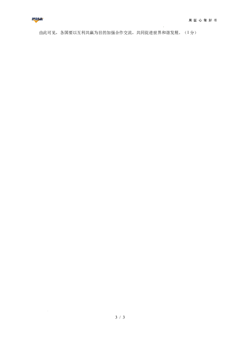 历史（广西卷）（参考答案）_2025年初中《中考第一次模拟》全国各地区模拟卷（8科全）(1)_2025年《中考第一次模拟卷》初中历史_广西&radic;