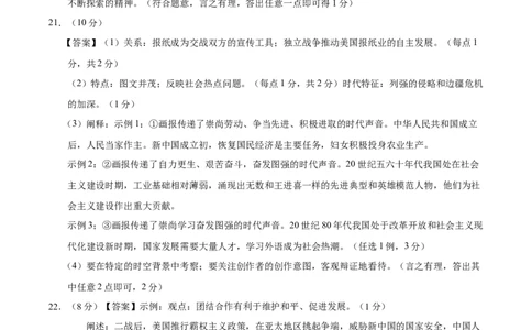 历史（广西卷）（参考答案）_2025年初中《中考第一次模拟》全国各地区模拟卷（8科全）(1)_2025年《中考第一次模拟卷》初中历史_广西&radic;