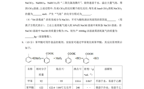 2020年高考化学试卷（新课标Ⅱ）（空白卷）_历年高考真题合集_化学历年高考真题_新&middot;PDF版2008-2025&middot;高考化学真题_化学（按省份分类）2008-2025_2008-2025&middot;（内蒙古）化学高考真题