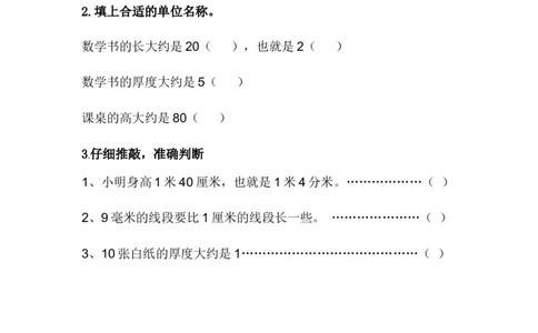 1.1自选测量工具_二年级上下册资料_二年级语数英上下册学习资料_3-7-4、小学二年级数学下册_冀教版_2、同步练习_第1套