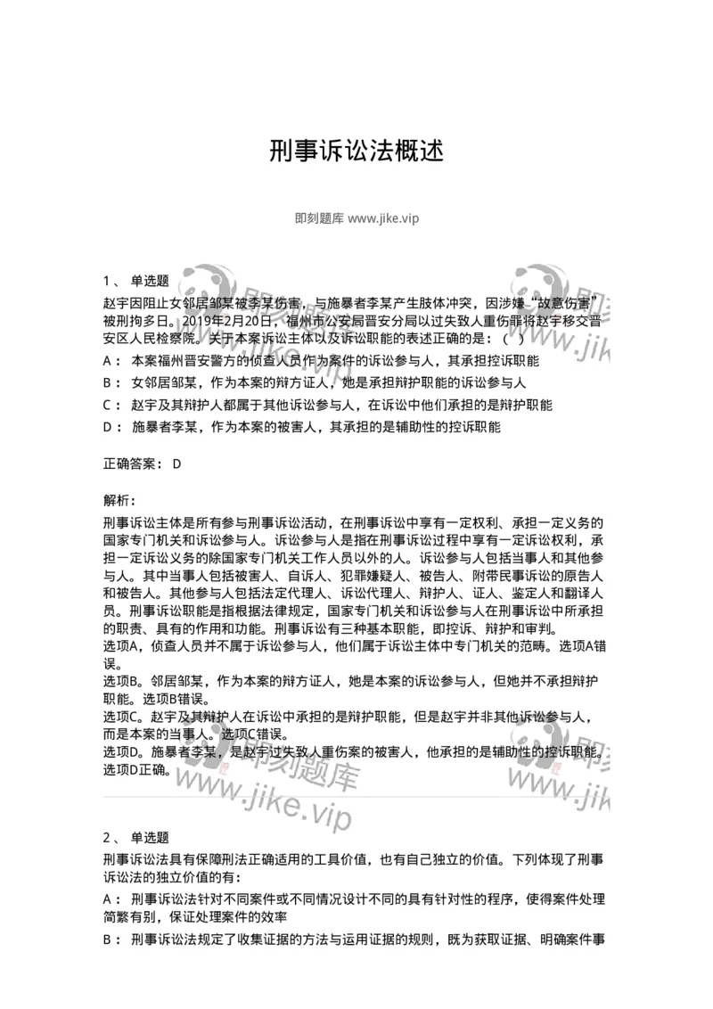 504050201-刑事诉讼法概述-196964_军队文职(1)_01.军队文职真题-专业课_（全）版本一（历年真题+章节练习+模拟题）_法学(军队文职)_章节练习_题目+解析