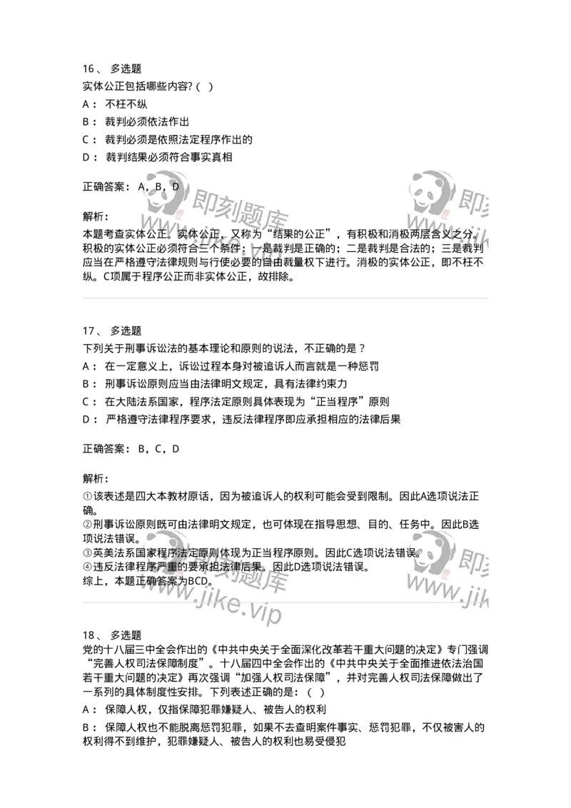 504050201-刑事诉讼法概述-196964_军队文职(1)_01.军队文职真题-专业课_（全）版本一（历年真题+章节练习+模拟题）_法学(军队文职)_章节练习_题目+解析