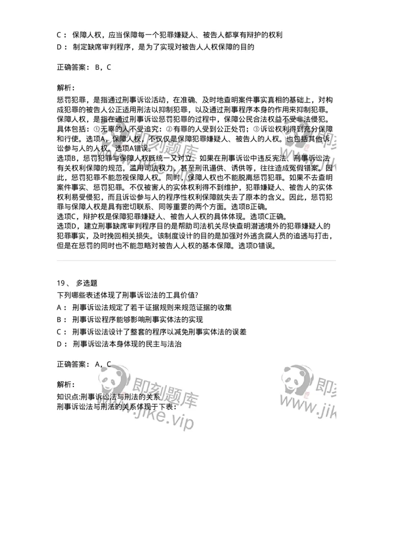 504050201-刑事诉讼法概述-196964_军队文职(1)_01.军队文职真题-专业课_（全）版本一（历年真题+章节练习+模拟题）_法学(军队文职)_章节练习_题目+解析