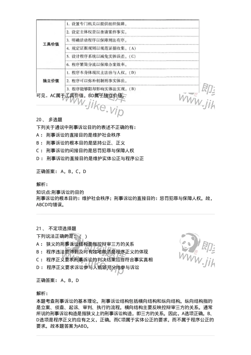 504050201-刑事诉讼法概述-196964_军队文职(1)_01.军队文职真题-专业课_（全）版本一（历年真题+章节练习+模拟题）_法学(军队文职)_章节练习_题目+解析