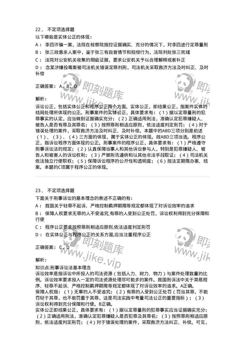 504050201-刑事诉讼法概述-196964_军队文职(1)_01.军队文职真题-专业课_（全）版本一（历年真题+章节练习+模拟题）_法学(军队文职)_章节练习_题目+解析