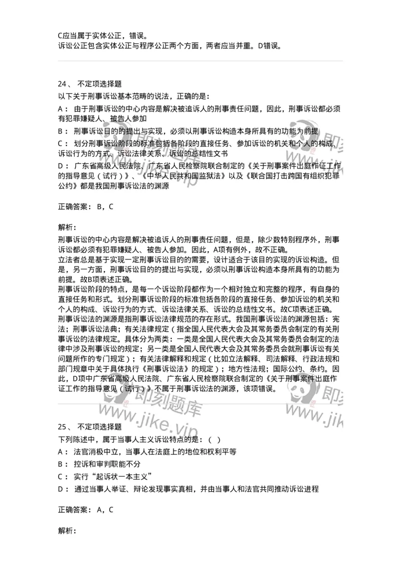 504050201-刑事诉讼法概述-196964_军队文职(1)_01.军队文职真题-专业课_（全）版本一（历年真题+章节练习+模拟题）_法学(军队文职)_章节练习_题目+解析