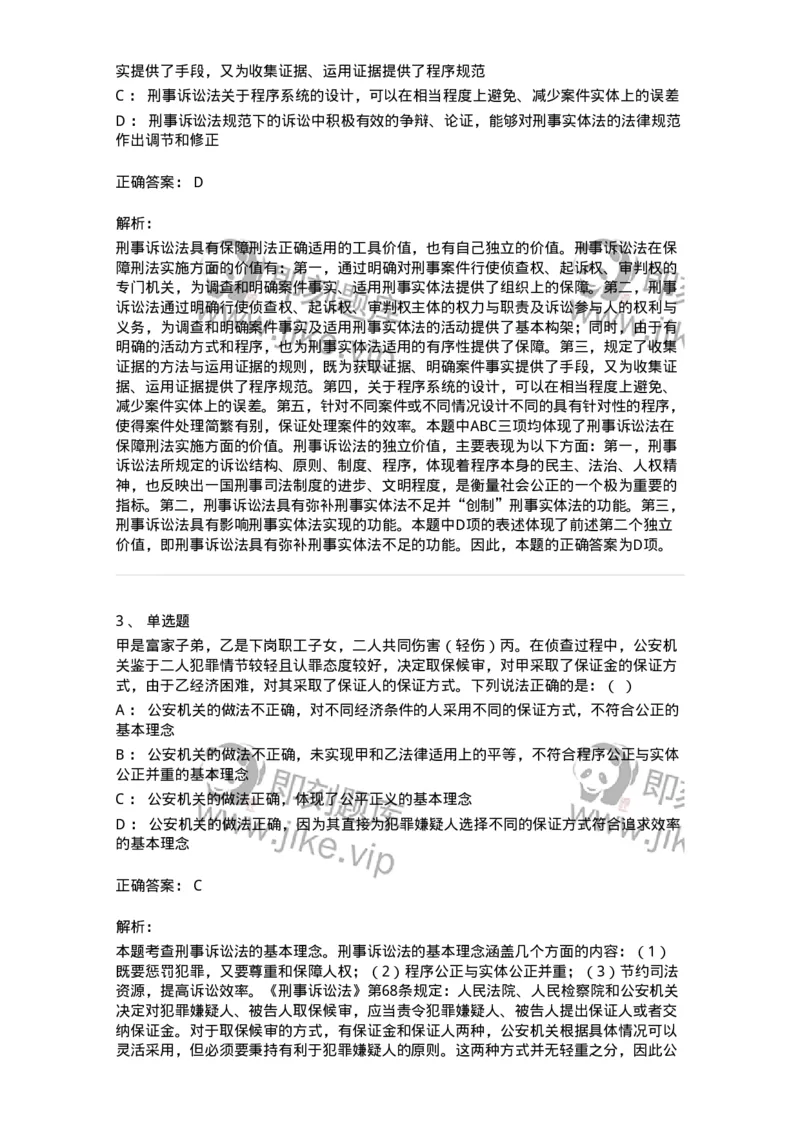 504050201-刑事诉讼法概述-196964_军队文职(1)_01.军队文职真题-专业课_（全）版本一（历年真题+章节练习+模拟题）_法学(军队文职)_章节练习_题目+解析