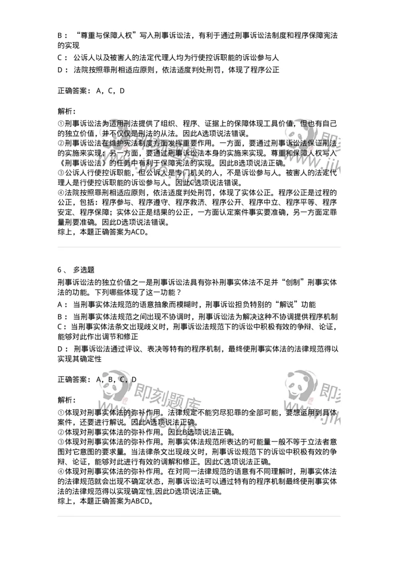 504050201-刑事诉讼法概述-196964_军队文职(1)_01.军队文职真题-专业课_（全）版本一（历年真题+章节练习+模拟题）_法学(军队文职)_章节练习_题目+解析