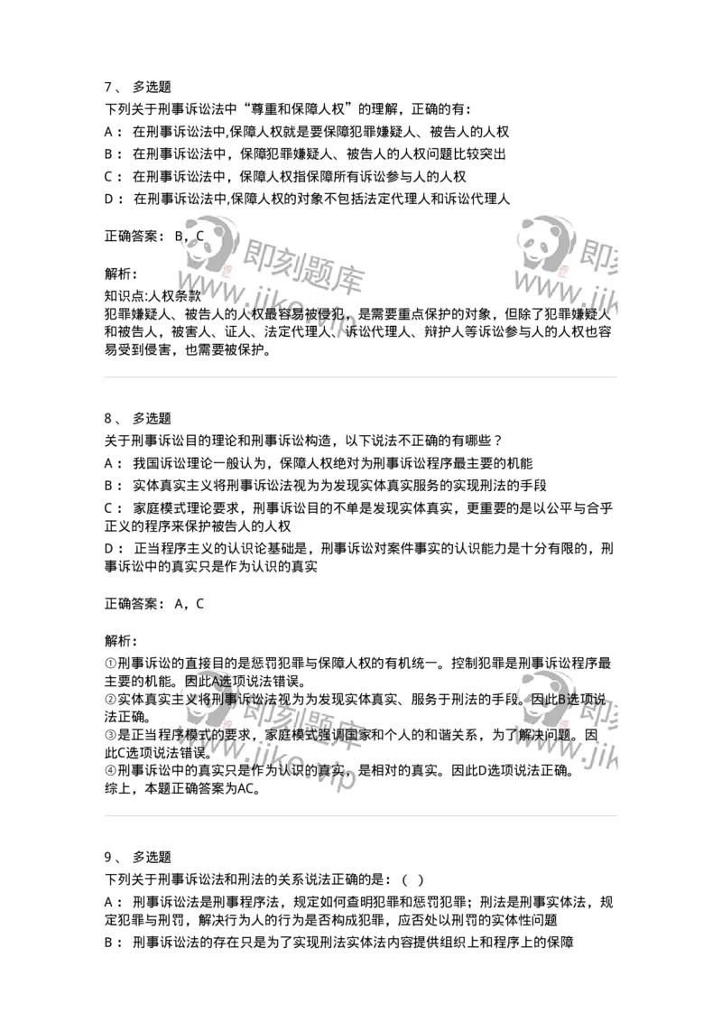 504050201-刑事诉讼法概述-196964_军队文职(1)_01.军队文职真题-专业课_（全）版本一（历年真题+章节练习+模拟题）_法学(军队文职)_章节练习_题目+解析