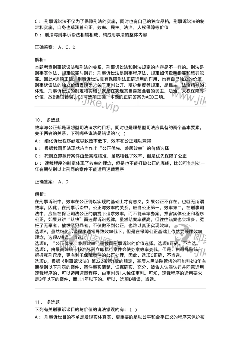 504050201-刑事诉讼法概述-196964_军队文职(1)_01.军队文职真题-专业课_（全）版本一（历年真题+章节练习+模拟题）_法学(军队文职)_章节练习_题目+解析