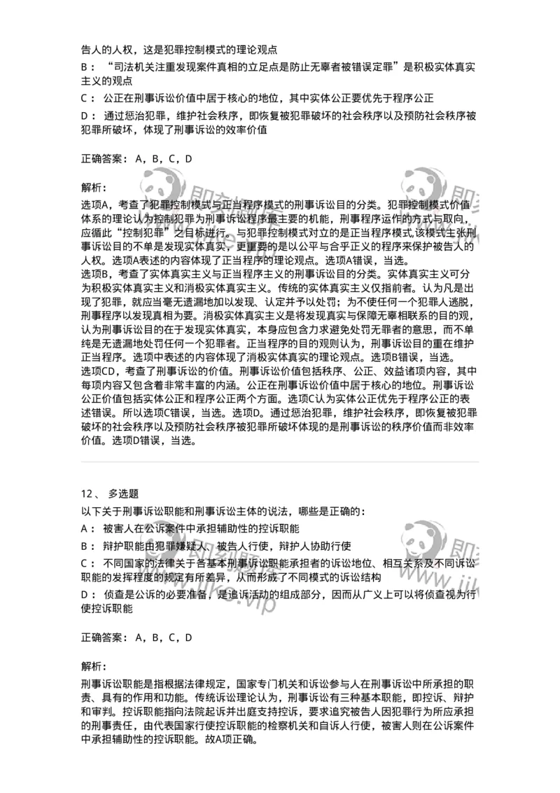 504050201-刑事诉讼法概述-196964_军队文职(1)_01.军队文职真题-专业课_（全）版本一（历年真题+章节练习+模拟题）_法学(军队文职)_章节练习_题目+解析