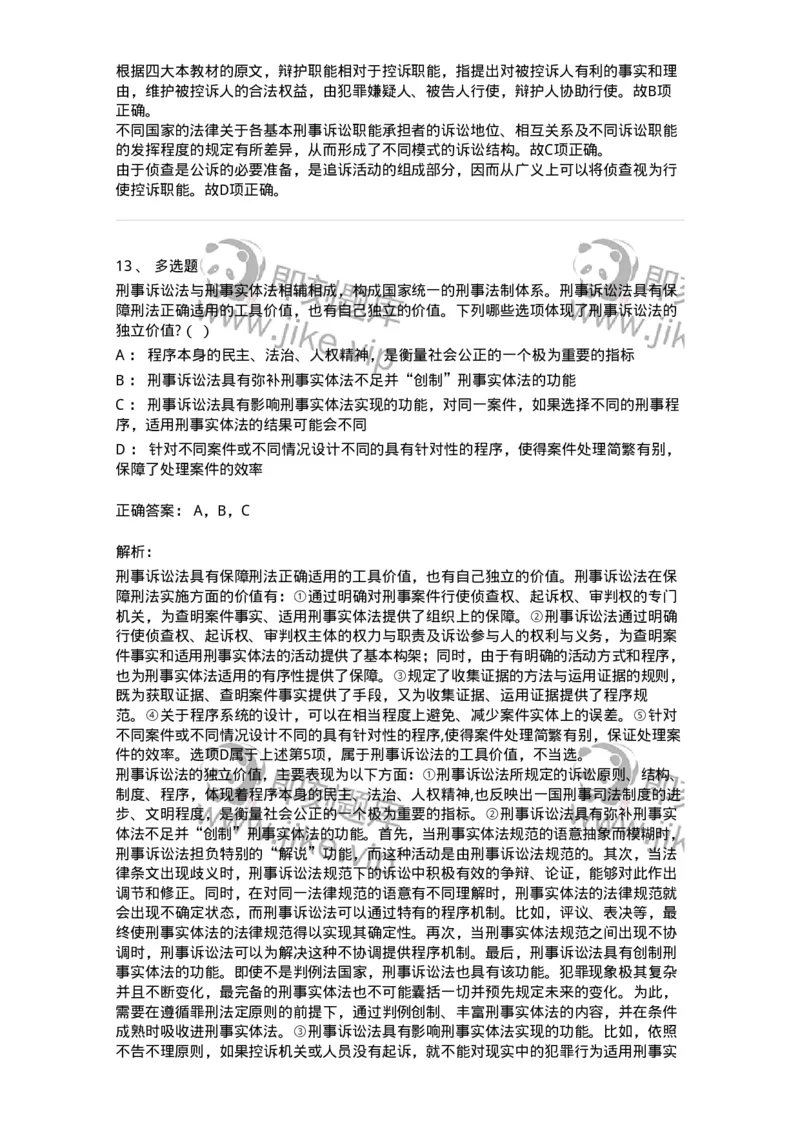 504050201-刑事诉讼法概述-196964_军队文职(1)_01.军队文职真题-专业课_（全）版本一（历年真题+章节练习+模拟题）_法学(军队文职)_章节练习_题目+解析