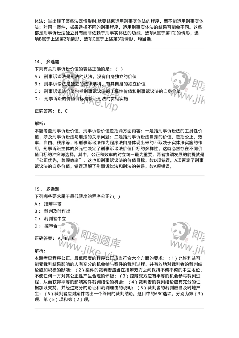 504050201-刑事诉讼法概述-196964_军队文职(1)_01.军队文职真题-专业课_（全）版本一（历年真题+章节练习+模拟题）_法学(军队文职)_章节练习_题目+解析