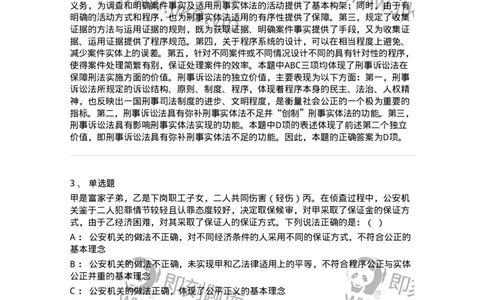 504050201-刑事诉讼法概述-196964_军队文职(1)_01.军队文职真题-专业课_（全）版本一（历年真题+章节练习+模拟题）_法学(军队文职)_章节练习_题目+解析