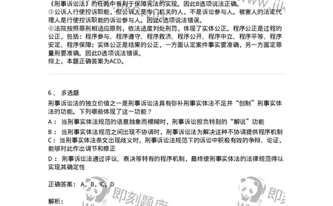 504050201-刑事诉讼法概述-196964_军队文职(1)_01.军队文职真题-专业课_（全）版本一（历年真题+章节练习+模拟题）_法学(军队文职)_章节练习_题目+解析