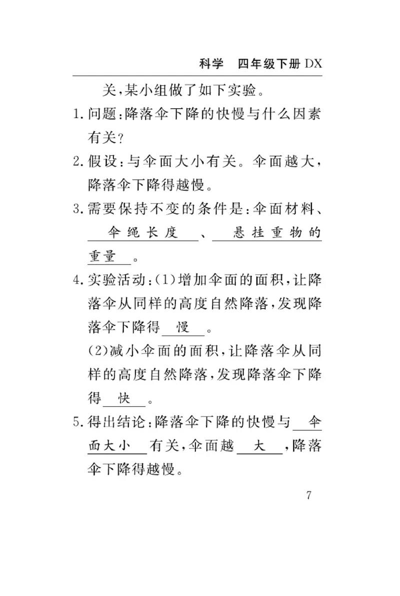 大象版科学四年级下册速记速查_2024年人教版小学数学一二三四五六年级上册下册期中期末试a0747_小学全科《同步练习+精品试卷》打包下载（1-6年级单元月考期中期末试卷）_小学科学