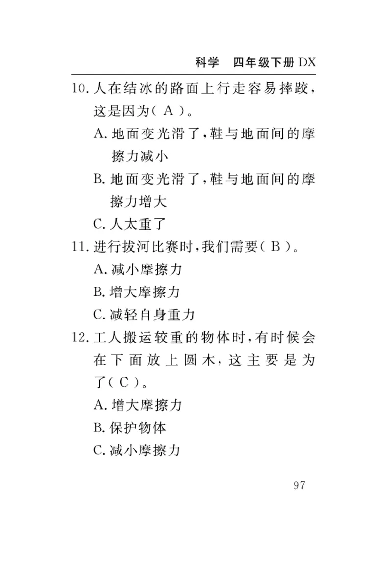 大象版科学四年级下册速记速查_2024年人教版小学数学一二三四五六年级上册下册期中期末试a0747_小学全科《同步练习+精品试卷》打包下载（1-6年级单元月考期中期末试卷）_小学科学