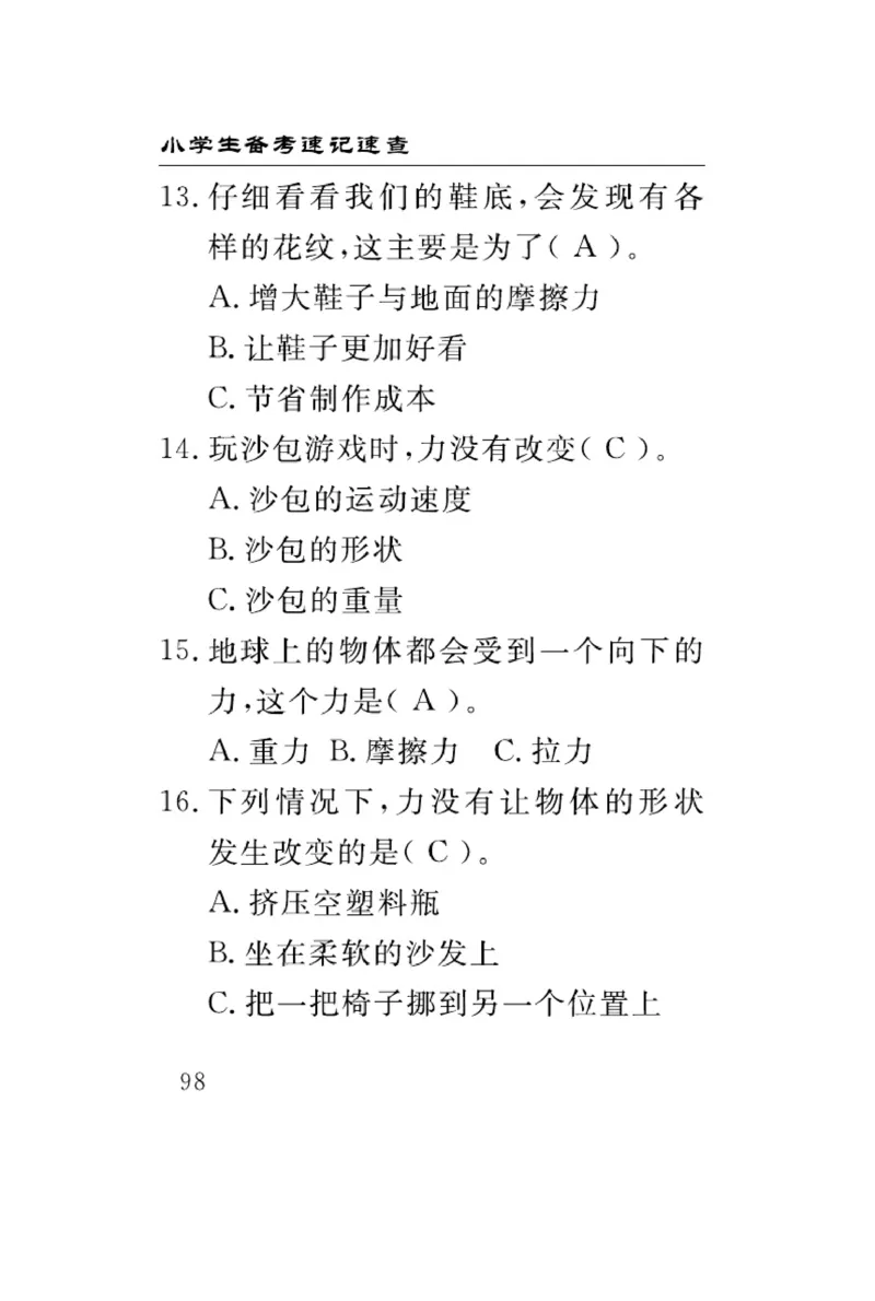 大象版科学四年级下册速记速查_2024年人教版小学数学一二三四五六年级上册下册期中期末试a0747_小学全科《同步练习+精品试卷》打包下载（1-6年级单元月考期中期末试卷）_小学科学