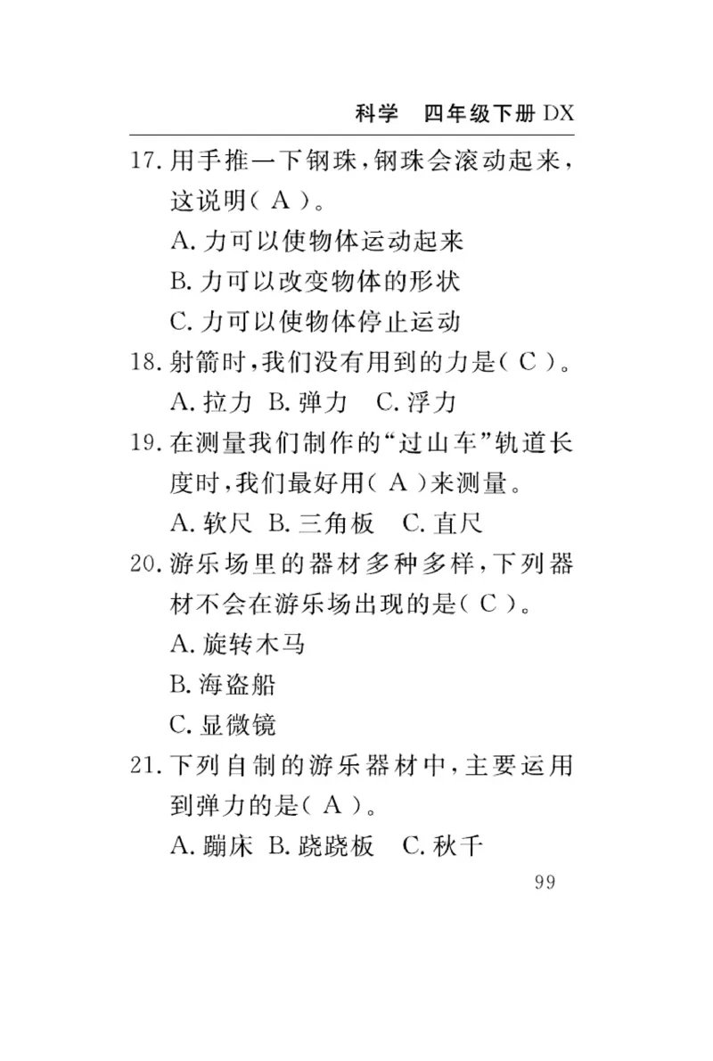 大象版科学四年级下册速记速查_2024年人教版小学数学一二三四五六年级上册下册期中期末试a0747_小学全科《同步练习+精品试卷》打包下载（1-6年级单元月考期中期末试卷）_小学科学
