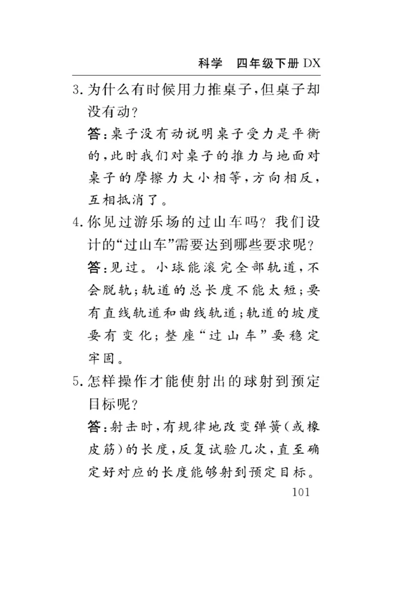 大象版科学四年级下册速记速查_2024年人教版小学数学一二三四五六年级上册下册期中期末试a0747_小学全科《同步练习+精品试卷》打包下载（1-6年级单元月考期中期末试卷）_小学科学