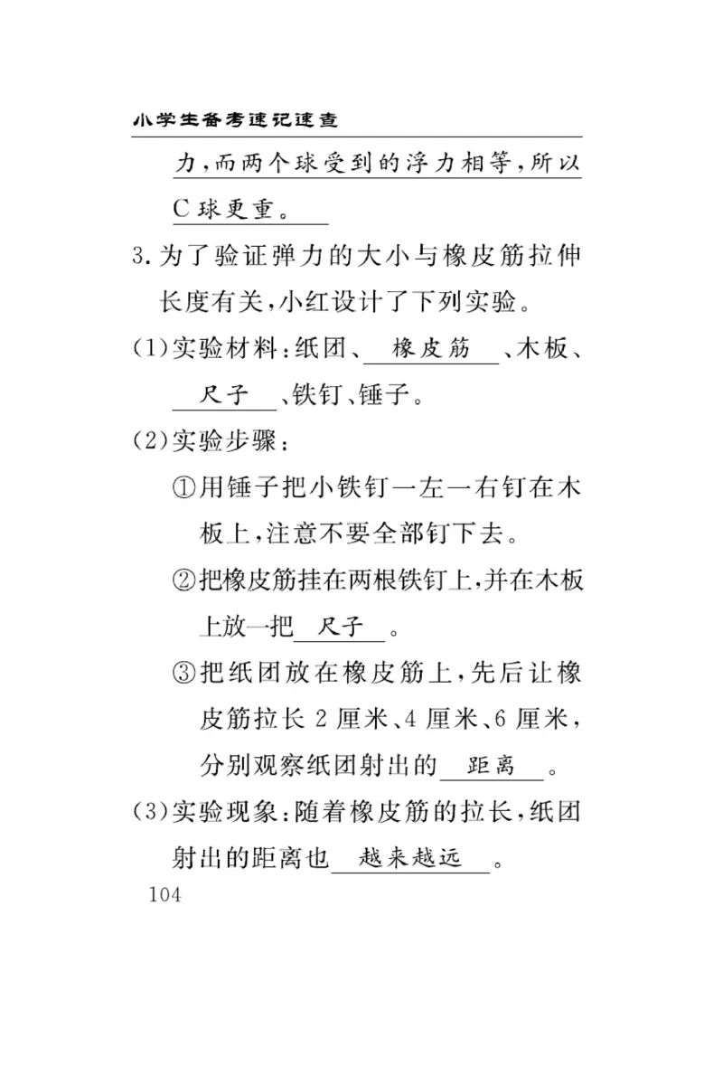 大象版科学四年级下册速记速查_2024年人教版小学数学一二三四五六年级上册下册期中期末试a0747_小学全科《同步练习+精品试卷》打包下载（1-6年级单元月考期中期末试卷）_小学科学