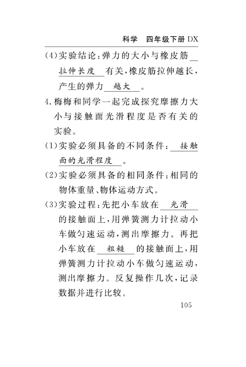 大象版科学四年级下册速记速查_2024年人教版小学数学一二三四五六年级上册下册期中期末试a0747_小学全科《同步练习+精品试卷》打包下载（1-6年级单元月考期中期末试卷）_小学科学