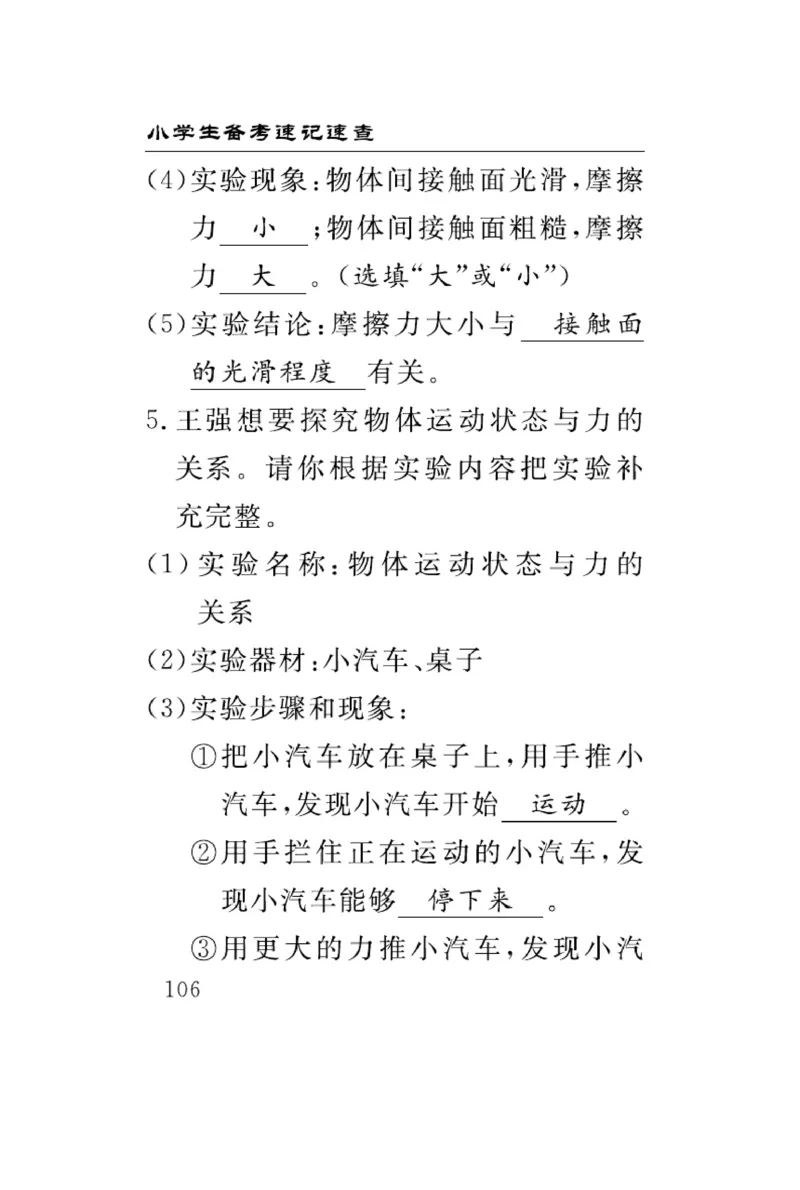 大象版科学四年级下册速记速查_2024年人教版小学数学一二三四五六年级上册下册期中期末试a0747_小学全科《同步练习+精品试卷》打包下载（1-6年级单元月考期中期末试卷）_小学科学