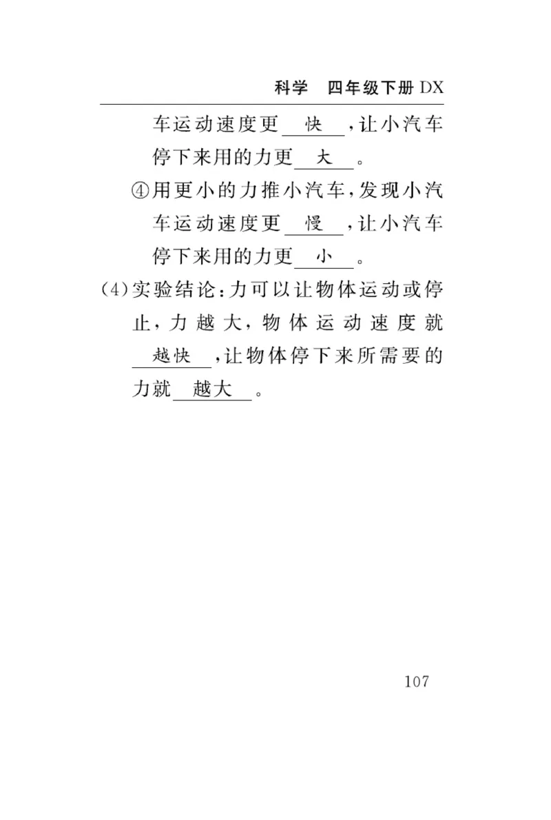 大象版科学四年级下册速记速查_2024年人教版小学数学一二三四五六年级上册下册期中期末试a0747_小学全科《同步练习+精品试卷》打包下载（1-6年级单元月考期中期末试卷）_小学科学