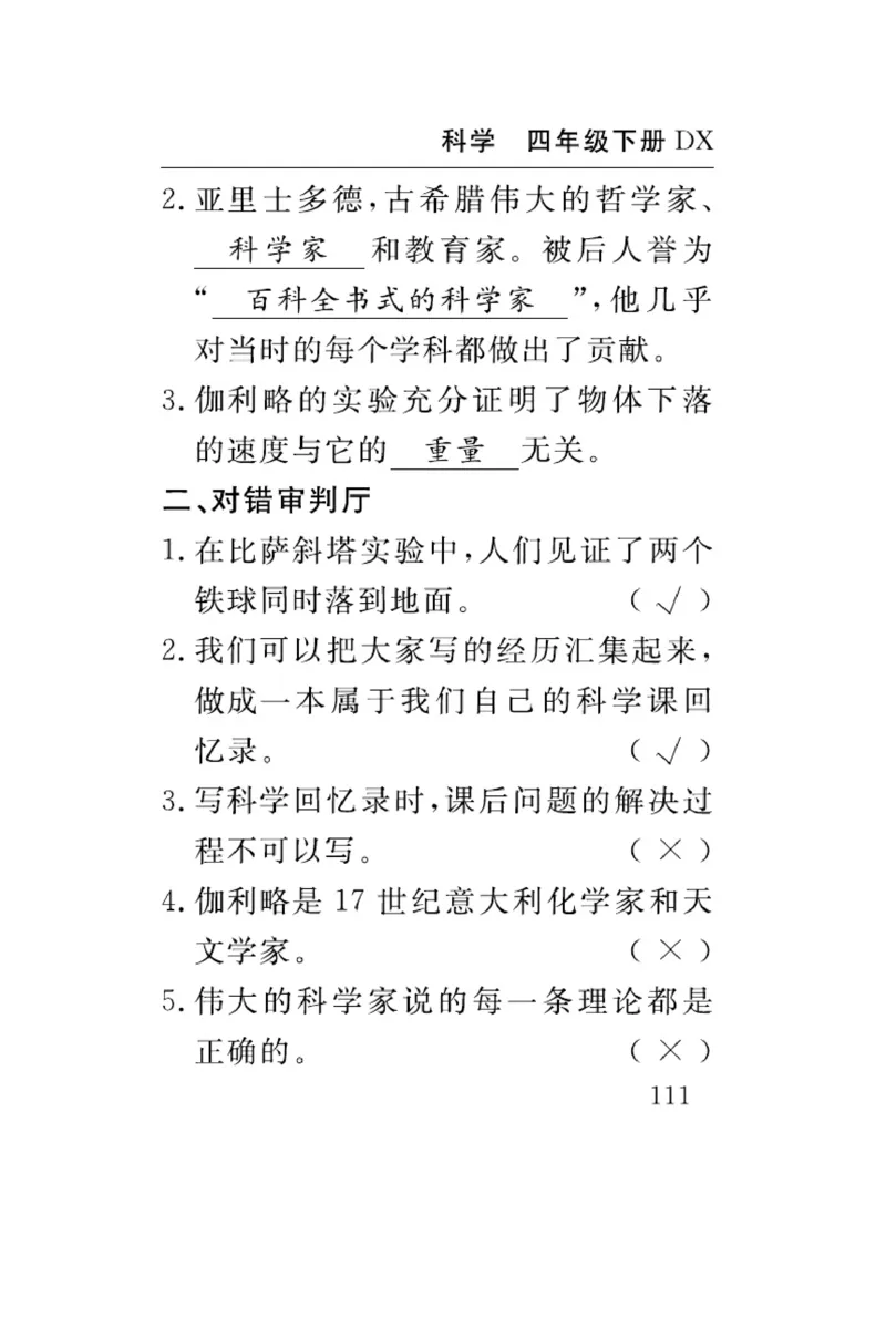 大象版科学四年级下册速记速查_2024年人教版小学数学一二三四五六年级上册下册期中期末试a0747_小学全科《同步练习+精品试卷》打包下载（1-6年级单元月考期中期末试卷）_小学科学