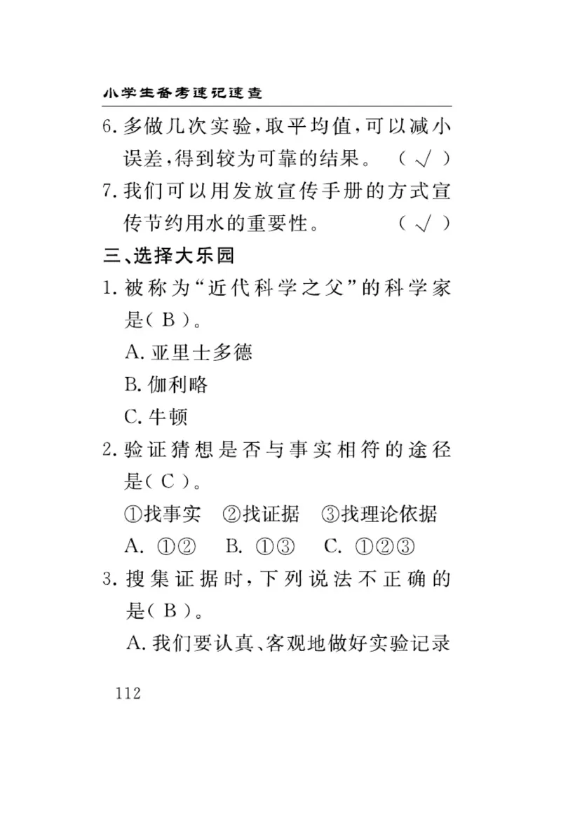 大象版科学四年级下册速记速查_2024年人教版小学数学一二三四五六年级上册下册期中期末试a0747_小学全科《同步练习+精品试卷》打包下载（1-6年级单元月考期中期末试卷）_小学科学