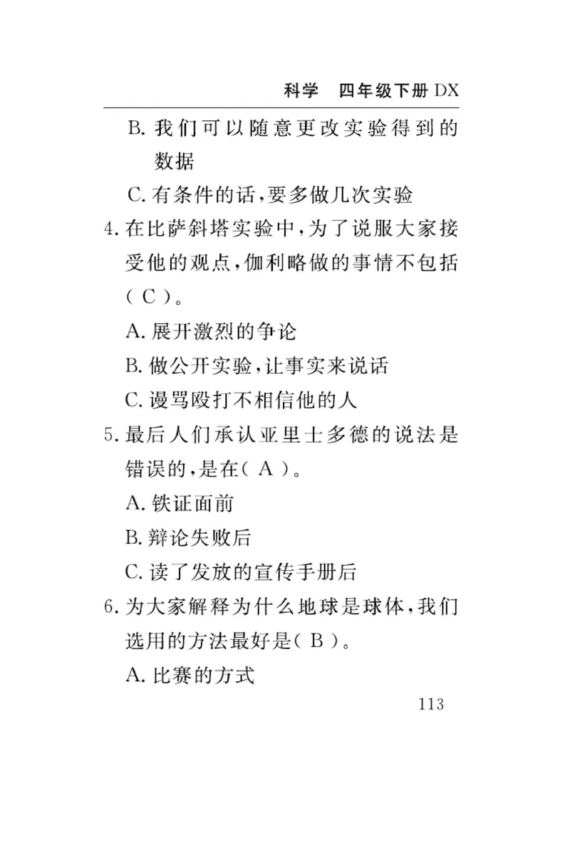 大象版科学四年级下册速记速查_2024年人教版小学数学一二三四五六年级上册下册期中期末试a0747_小学全科《同步练习+精品试卷》打包下载（1-6年级单元月考期中期末试卷）_小学科学