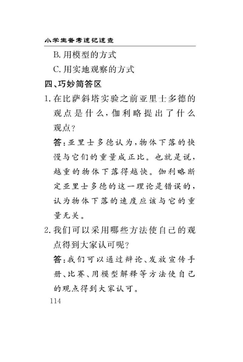 大象版科学四年级下册速记速查_2024年人教版小学数学一二三四五六年级上册下册期中期末试a0747_小学全科《同步练习+精品试卷》打包下载（1-6年级单元月考期中期末试卷）_小学科学