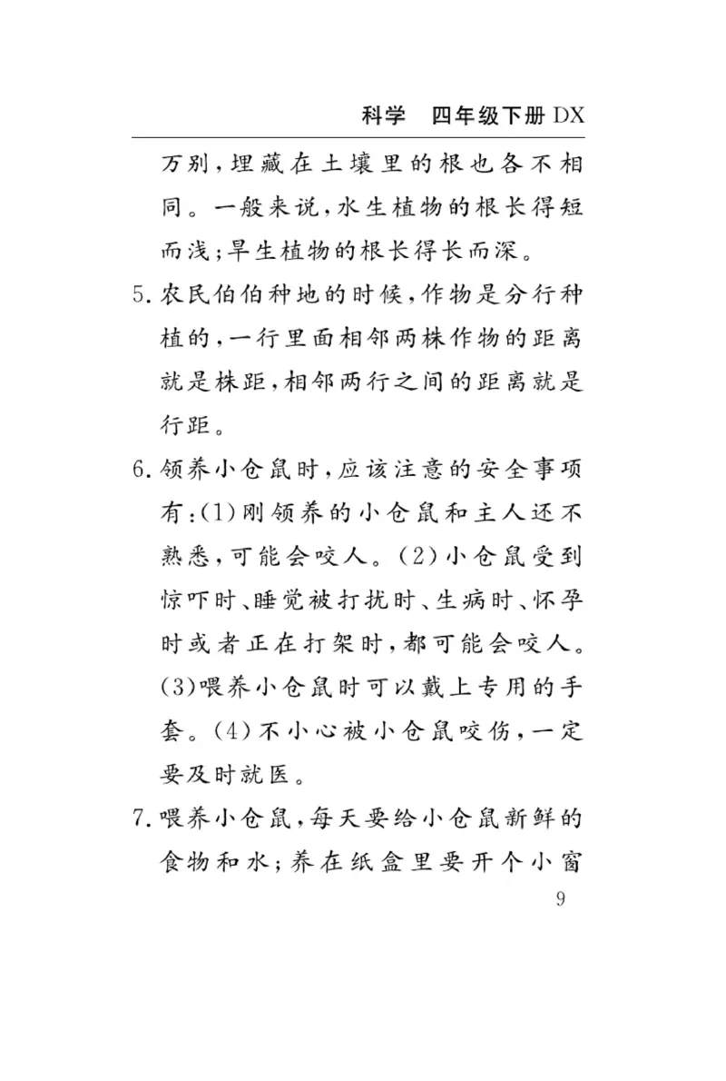 大象版科学四年级下册速记速查_2024年人教版小学数学一二三四五六年级上册下册期中期末试a0747_小学全科《同步练习+精品试卷》打包下载（1-6年级单元月考期中期末试卷）_小学科学