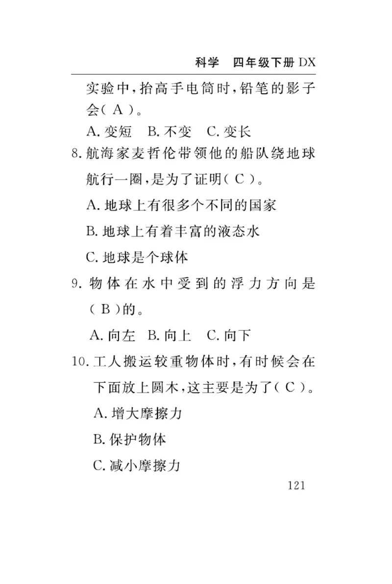 大象版科学四年级下册速记速查_2024年人教版小学数学一二三四五六年级上册下册期中期末试a0747_小学全科《同步练习+精品试卷》打包下载（1-6年级单元月考期中期末试卷）_小学科学
