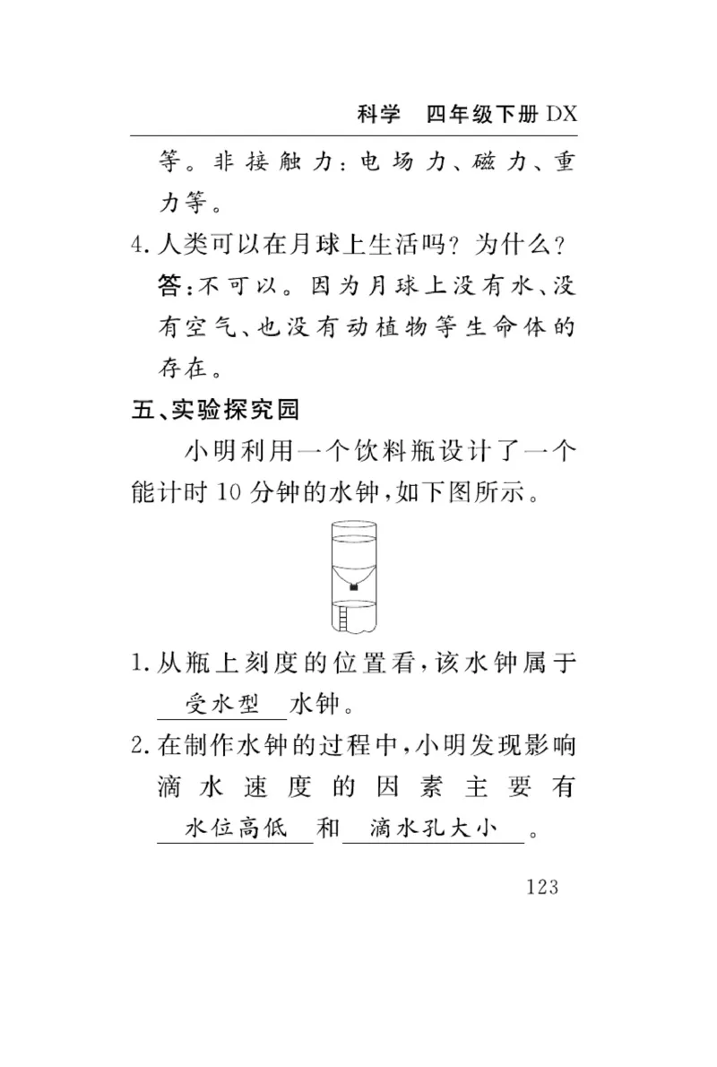 大象版科学四年级下册速记速查_2024年人教版小学数学一二三四五六年级上册下册期中期末试a0747_小学全科《同步练习+精品试卷》打包下载（1-6年级单元月考期中期末试卷）_小学科学