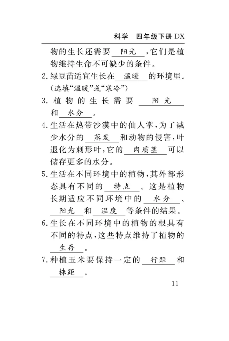 大象版科学四年级下册速记速查_2024年人教版小学数学一二三四五六年级上册下册期中期末试a0747_小学全科《同步练习+精品试卷》打包下载（1-6年级单元月考期中期末试卷）_小学科学