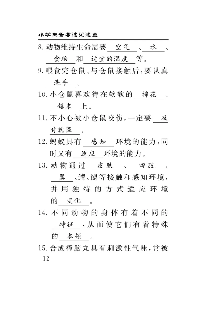 大象版科学四年级下册速记速查_2024年人教版小学数学一二三四五六年级上册下册期中期末试a0747_小学全科《同步练习+精品试卷》打包下载（1-6年级单元月考期中期末试卷）_小学科学