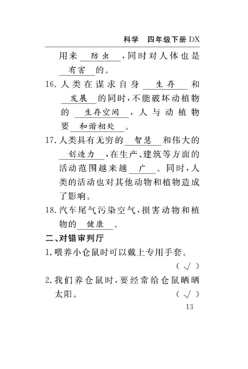 大象版科学四年级下册速记速查_2024年人教版小学数学一二三四五六年级上册下册期中期末试a0747_小学全科《同步练习+精品试卷》打包下载（1-6年级单元月考期中期末试卷）_小学科学