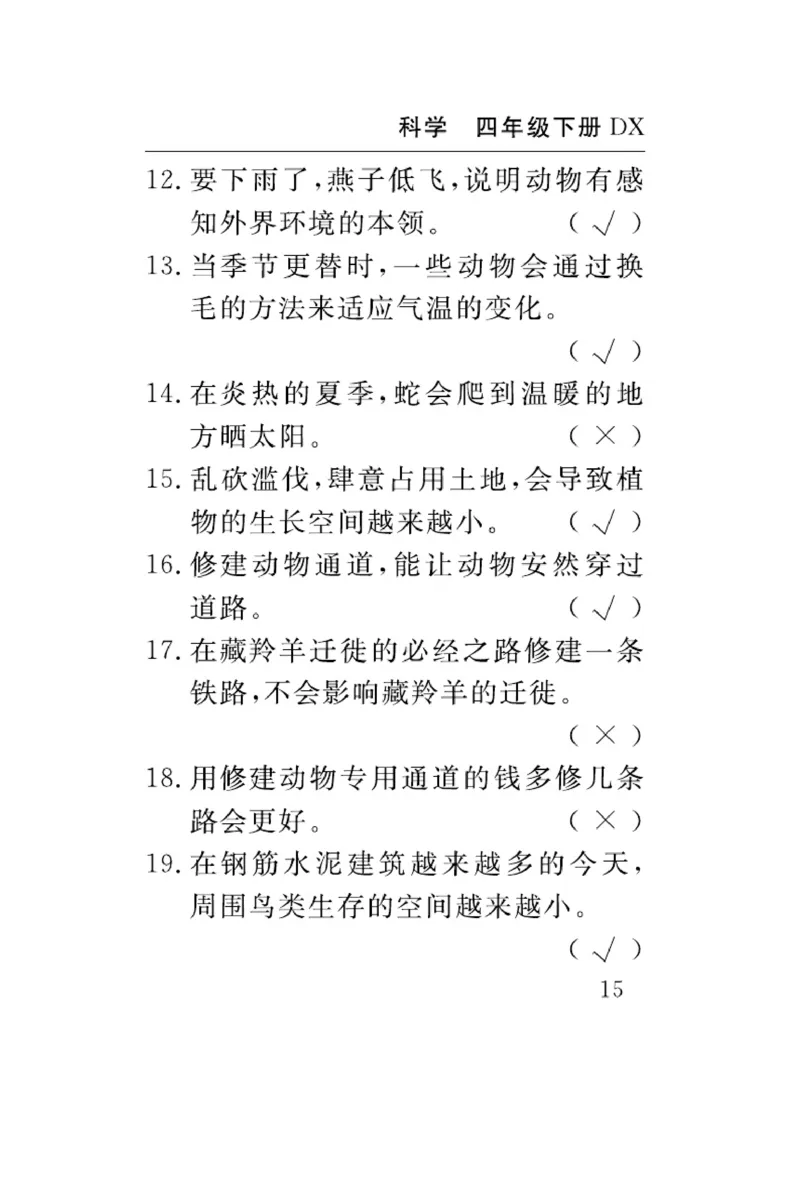 大象版科学四年级下册速记速查_2024年人教版小学数学一二三四五六年级上册下册期中期末试a0747_小学全科《同步练习+精品试卷》打包下载（1-6年级单元月考期中期末试卷）_小学科学