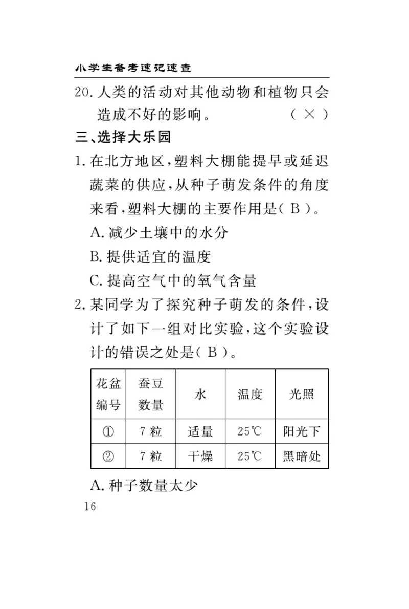 大象版科学四年级下册速记速查_2024年人教版小学数学一二三四五六年级上册下册期中期末试a0747_小学全科《同步练习+精品试卷》打包下载（1-6年级单元月考期中期末试卷）_小学科学