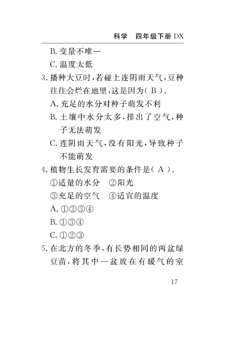 大象版科学四年级下册速记速查_2024年人教版小学数学一二三四五六年级上册下册期中期末试a0747_小学全科《同步练习+精品试卷》打包下载（1-6年级单元月考期中期末试卷）_小学科学