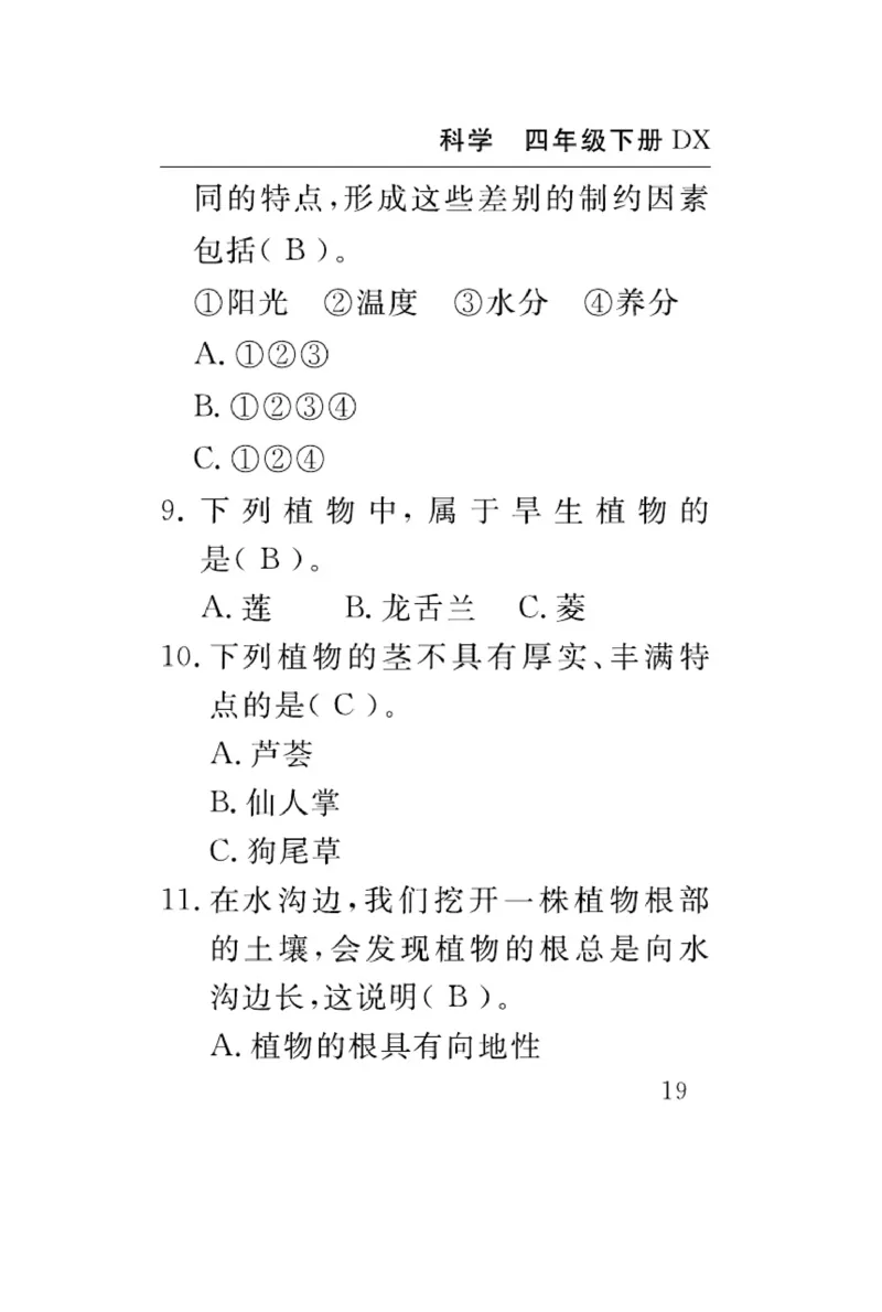 大象版科学四年级下册速记速查_2024年人教版小学数学一二三四五六年级上册下册期中期末试a0747_小学全科《同步练习+精品试卷》打包下载（1-6年级单元月考期中期末试卷）_小学科学