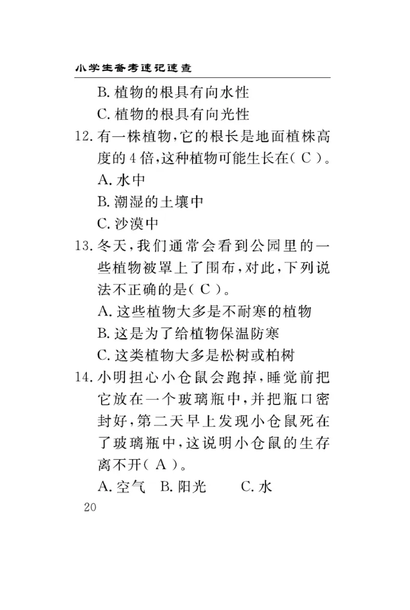 大象版科学四年级下册速记速查_2024年人教版小学数学一二三四五六年级上册下册期中期末试a0747_小学全科《同步练习+精品试卷》打包下载（1-6年级单元月考期中期末试卷）_小学科学